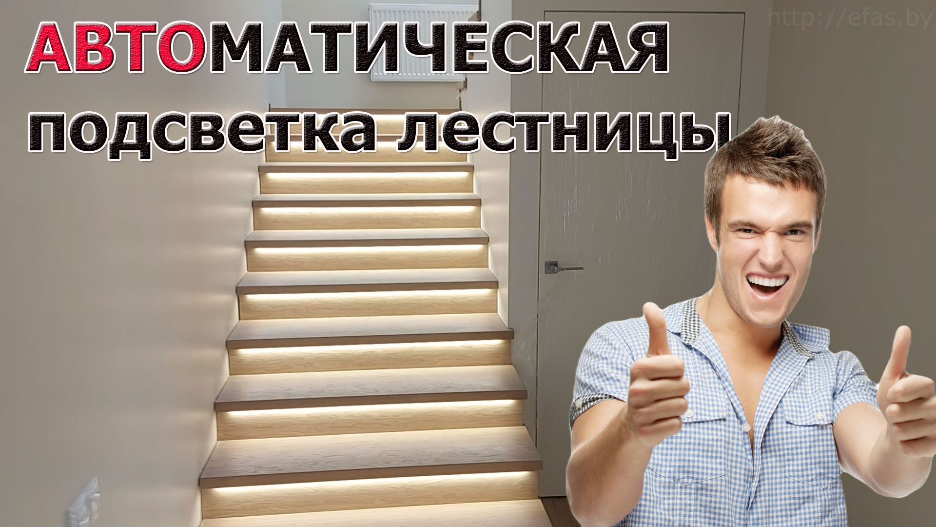 Светодиодная подсветка лестницы. Подсветка ступеней