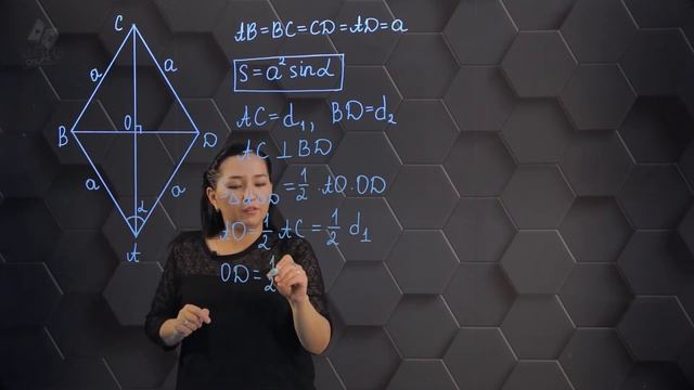 Ромбтың ауданы. 8 сынып. смотреть онлайн