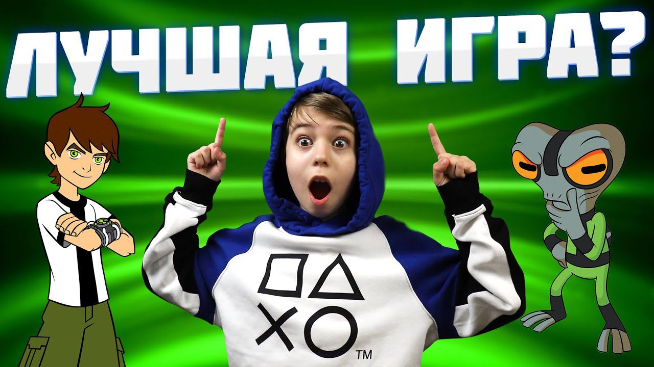 ЭТА ИГРА НАБРАЛА МИЛЛИОНЫ ПРОСМОТРОВ - ПОЧЕМУ? // БЕН ТЕН // Ben10 Roblox смотреть онлайн