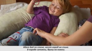 Потешка - "щекотка": "Идет Бай по стене..."