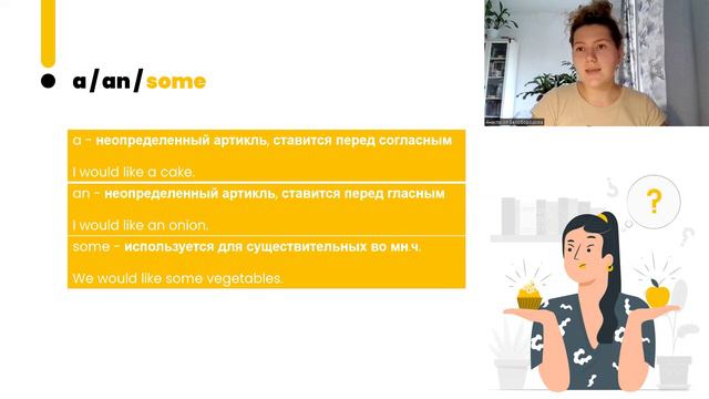 21. Would like + a / an / some смотреть онлайн