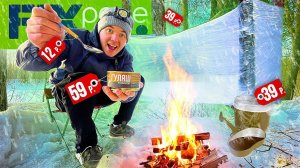 ВЫЖИВАНИЕ В ЛЕСУ С ТОВАРАМИ ИЗ ФИКС ПРАЙС