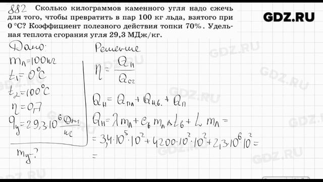 № 882 - Физика 7-9 класс Пёрышкин сборник задач смотреть онлайн