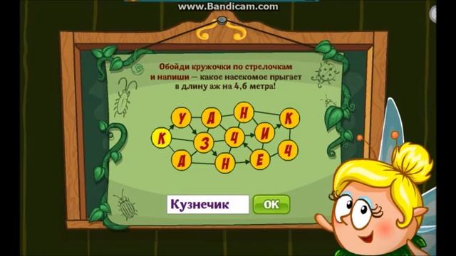 Шарарам ответы на урок ,,Чудесных насекомых" смотреть онлайн