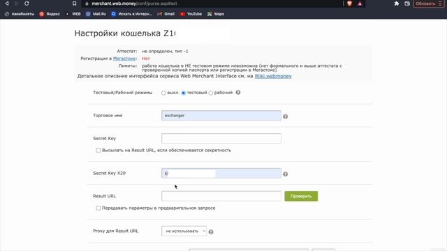 WebMoney прием платежей
