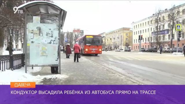 Ребенка высадили из автобуса в мороз смотреть онлайн