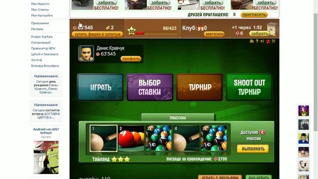Баг в игре " Бильярд Восьмерка " . смотреть онлайн