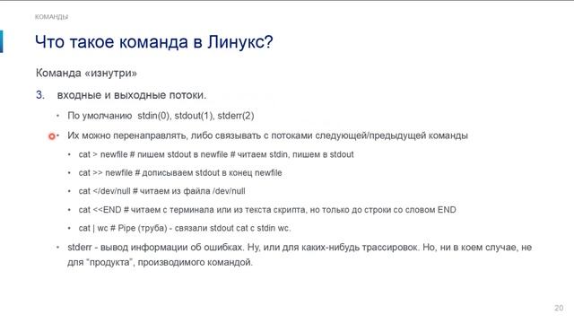 Вебинар "Работа в командной строке Linux", Владимир Ольшевский смотреть онлайн