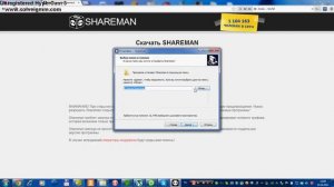 как установить Shareman (для чайников)