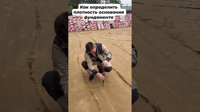 Как определить плотность основания фундамента? // Благоустройство.рф #фундамент #строительстводома смотреть онлайн