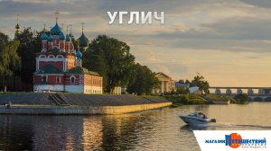 Углич