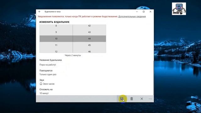 Будильник в Windows 10. смотреть онлайн