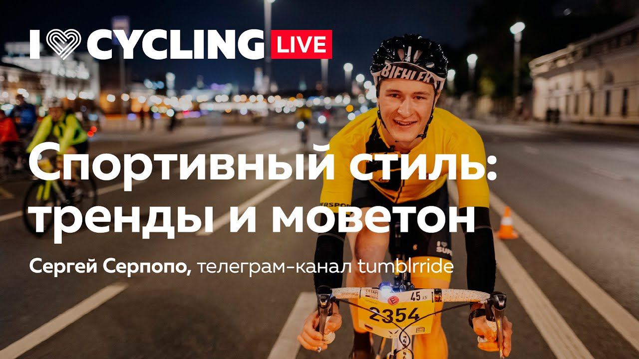 Спортивный стиль: тренды и моветон смотреть онлайн