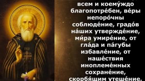 Молитва преподобному Сергию Радонежскому