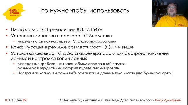 DevCon2020 7. Технологии платформы 1С для оперативного анализа данных смотреть онлайн