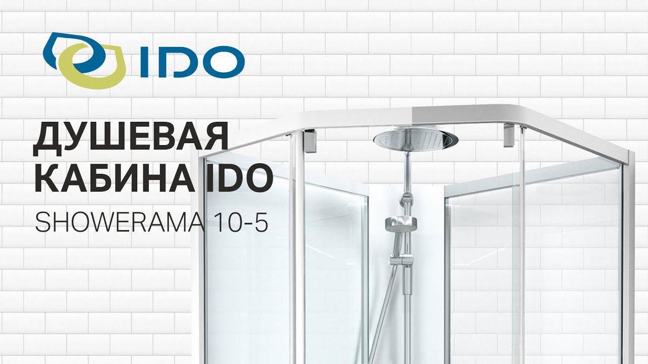 Душевая кабина IDO Showerama 10-5, произведенная в Швеции. Обзор душевой кабины IDO