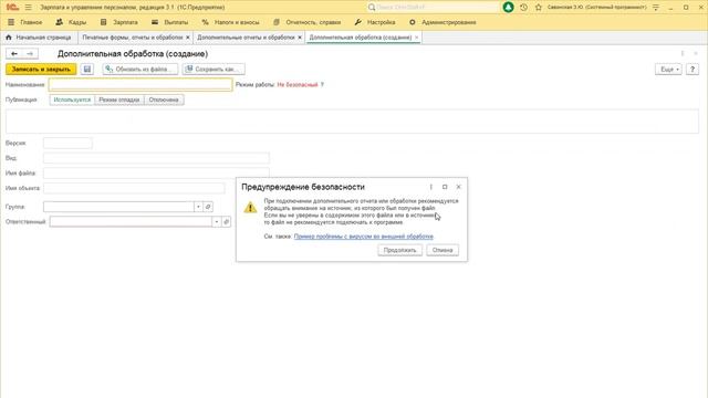 Подключение внешней печатной формы к 1С:ЗУП 3.1