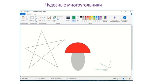 IV четверть 3,4,5 кл. Урок рисования многоугольником смотреть онлайн