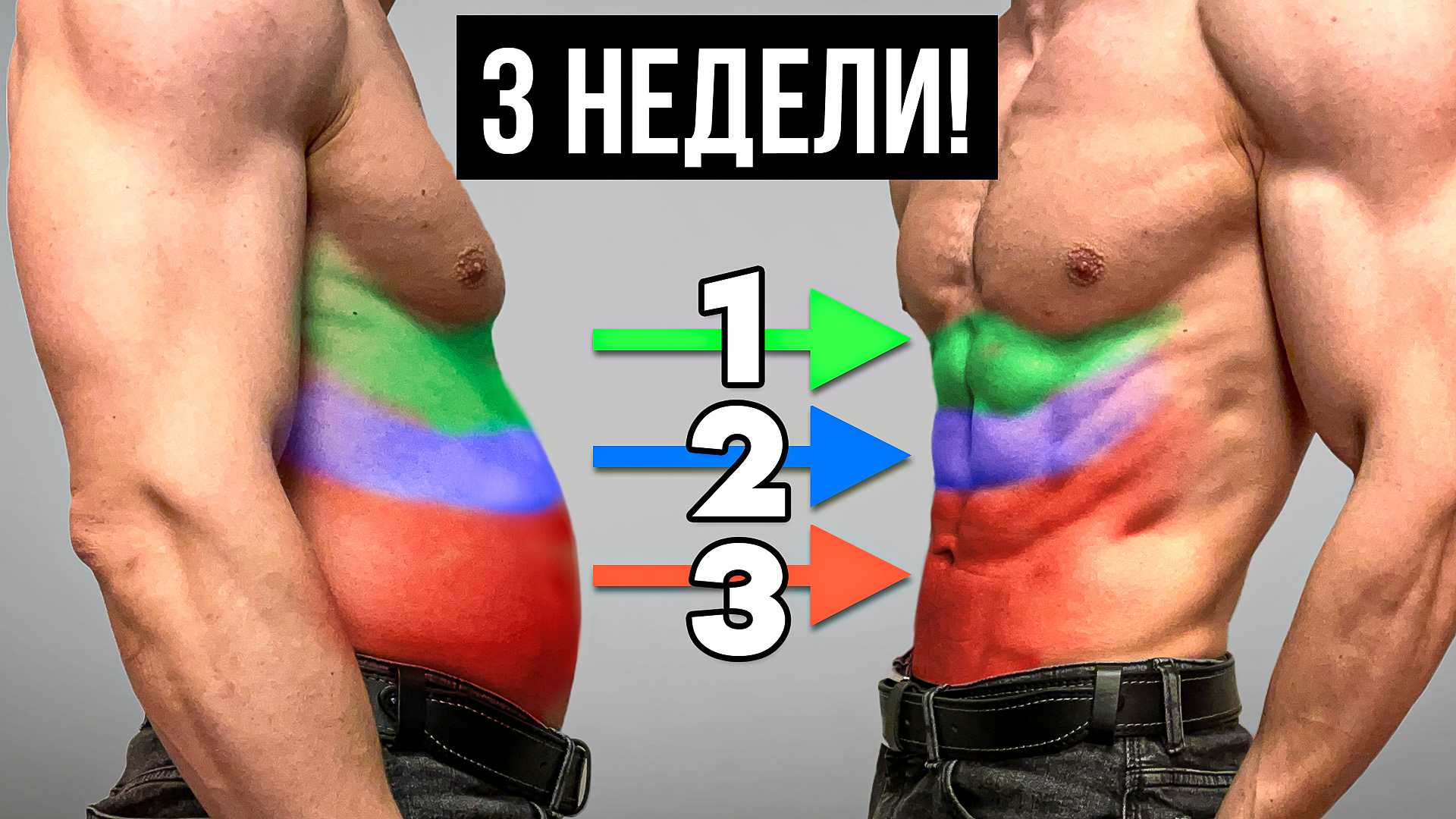 КАК УБРАТЬ ЖИВОТ БЫСТРО! смотреть онлайн