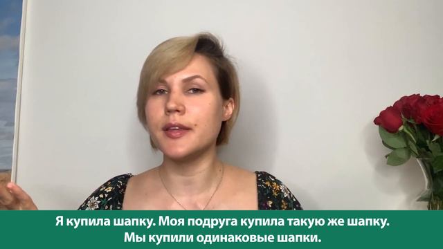Russian vocabulary made easy: "ТАКОЙ ЖЕ" vs. "ОДИНАКОВЫЙ" смотреть онлайн