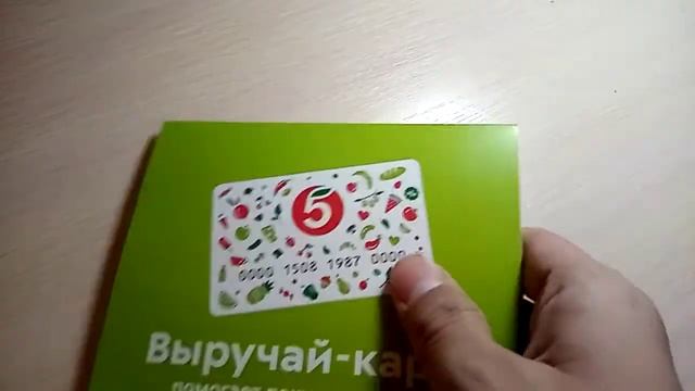 НОВЫЙ ДИЗАЙН БОНУСНОЙ ВЫРУЧАЙ КАРТЫ ОТ ПЯТЁРОЧКИ #НОВЫЙ #ДИЗАЙН #БОНУСНОЙ #КАРТЫ #ОТ #ПЯТЁРОЧКИ смотреть онлайн