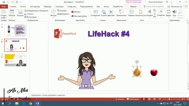Power Point LifeHack #4 Как сделать перемещение объектов.mp4 смотреть онлайн