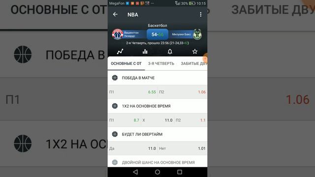 СТРАТЕГИЯ НА NBA,Баскетбол тотал больше и фора!🏀 смотреть онлайн