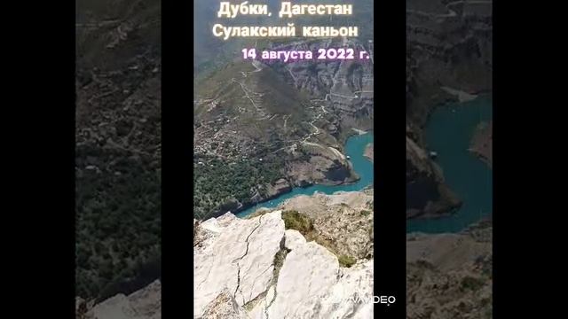 Дагестан, Сулакский каньён