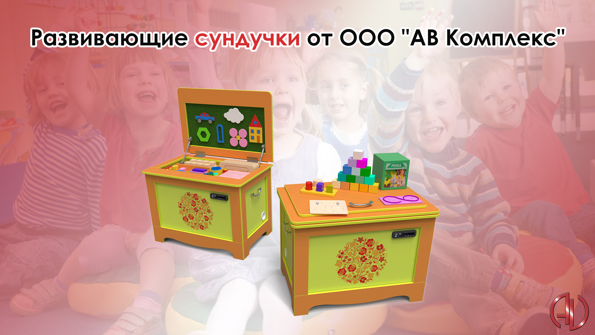 Развивающие сундучки от компании ООО АВ Комплекс смотреть онлайн