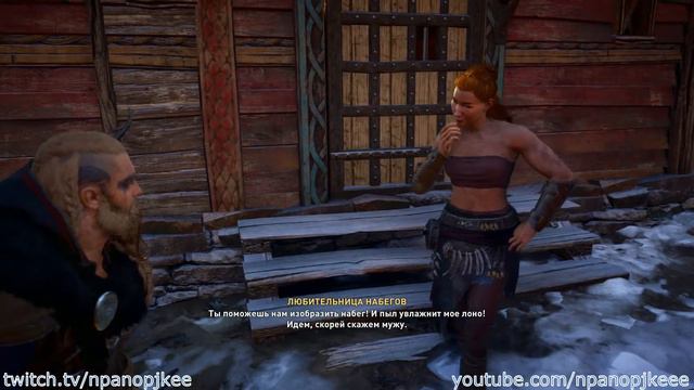 Assassin's Creed: Valhalla. Хордафюльке. Как разжечь пламя любви (Мировое событие) смотреть онлайн