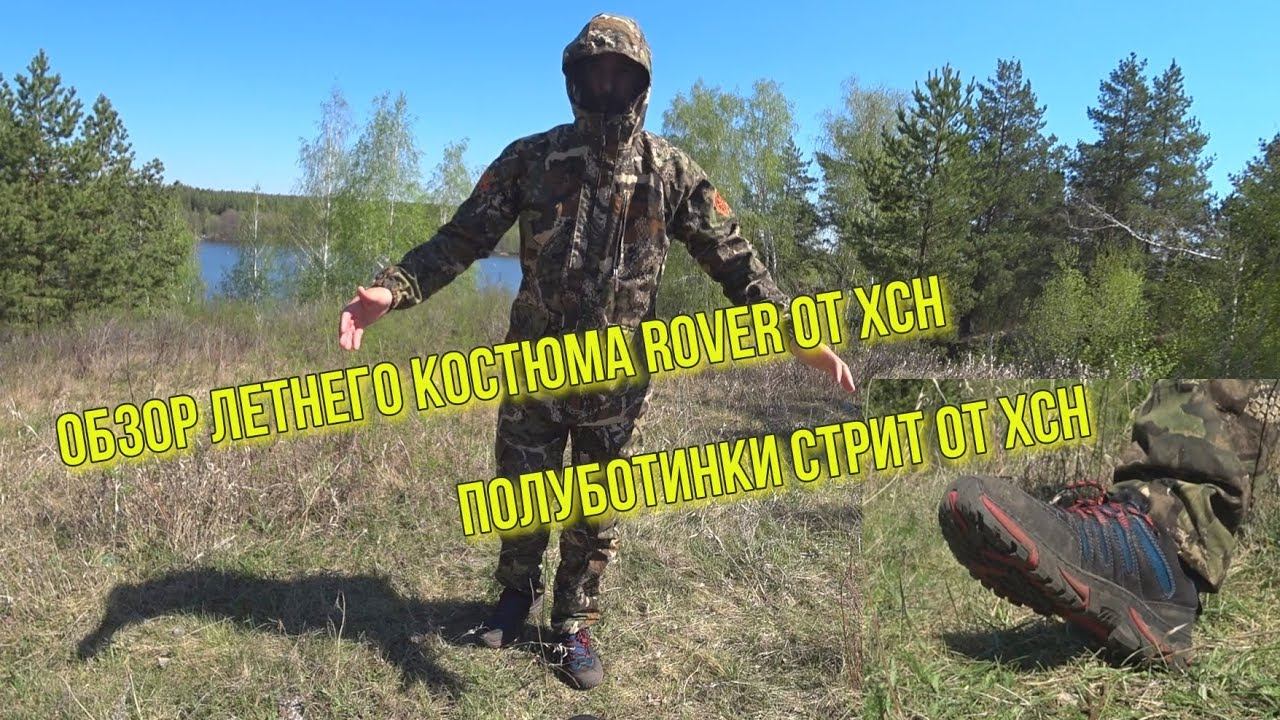 Обзор летнего костюма ROVER от ХСН. Летние полуботинки Стрит (Vincere) от ХСН смотреть онлайн