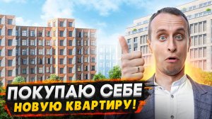 ПОКУПАЮ КВАРТИРУ: Ищу новостройку в СПб на Петровском острове