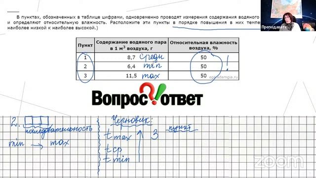 ЕГЭ 2023 по географии. Задание 2 про влажность воздуха смотреть онлайн