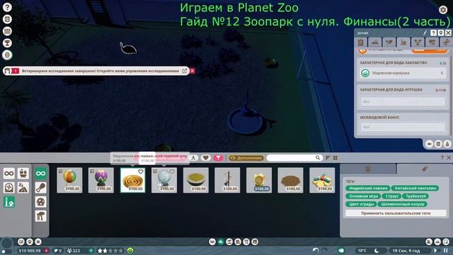 Играем в Planet Zoo Гайд №12 Зоопарк с нуля Финансы(2 часть) смотреть онлайн