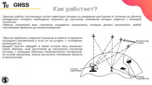 Что такое GNSS ?