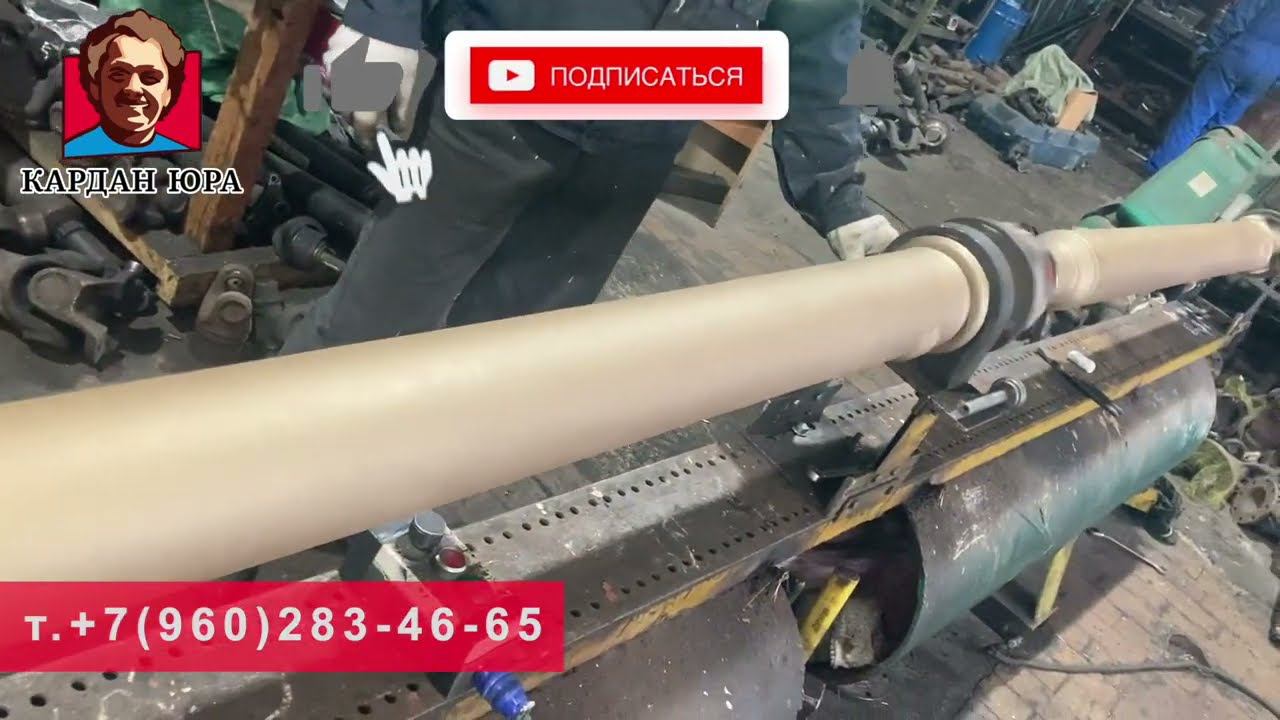 Кардан MAN длинный | Кардан Ремонт Юра © смотреть онлайн