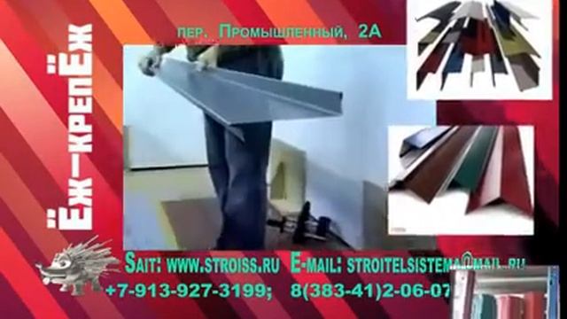 Строительство в вашем доме. Ёж-крепЁж. Оперативная гибка доборных элеменов смотреть онлайн