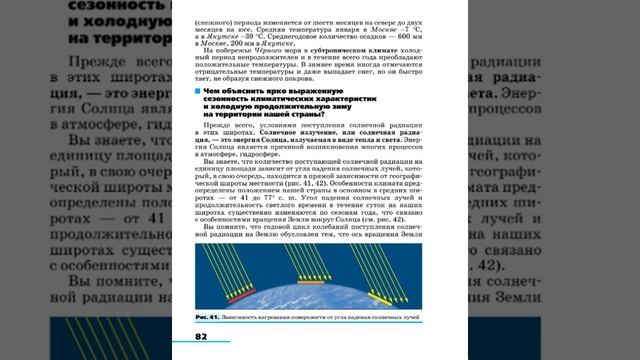 География 8к (Алексеев) §11 Общая характеристика климата России смотреть онлайн