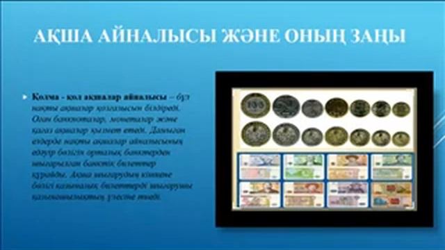 Ақшаның мәні функциялары Тукенова В Д смотреть онлайн