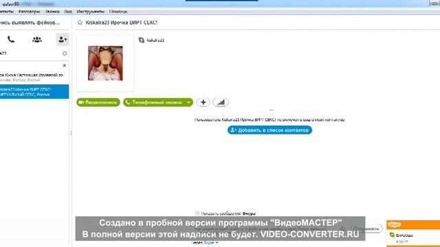 как проверить логин скайпа и не попасться на фейк смотреть онлайн