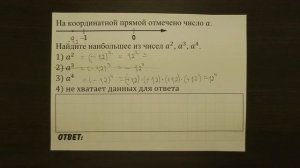 На координатной прямой отмечено ... | ОГЭ 2017 | ЗАДАНИЕ 2 | ШКОЛА ПИФАГОРА