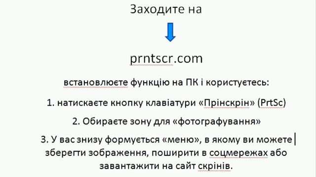 Як зробити скріншот у вигляді посилання смотреть онлайн