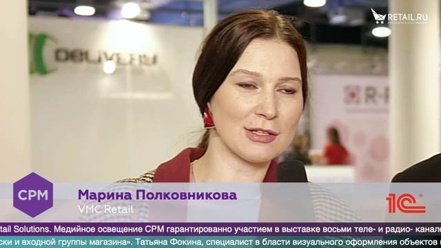 Марина Полковникова, VMC Retail на #CPM2020 смотреть онлайн