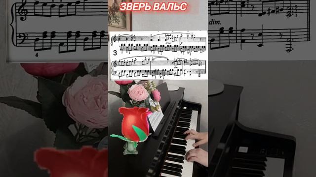 ВАЛЬС Е.Дога Мой ласковый и нежный зверь #урокифортепиано смотреть онлайн
