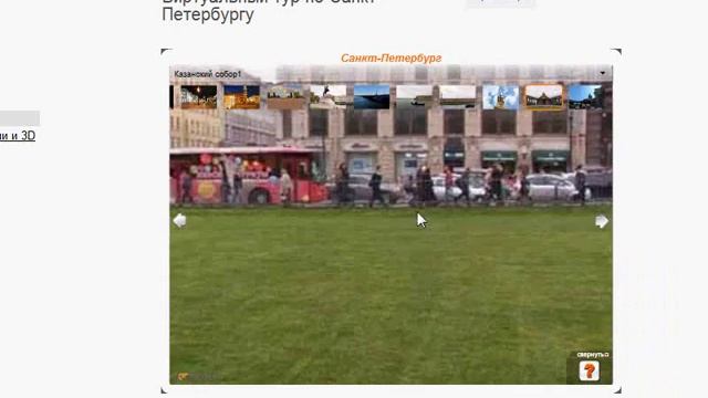 Сервис создания презентаций на основе 3D-панорамы смотреть онлайн