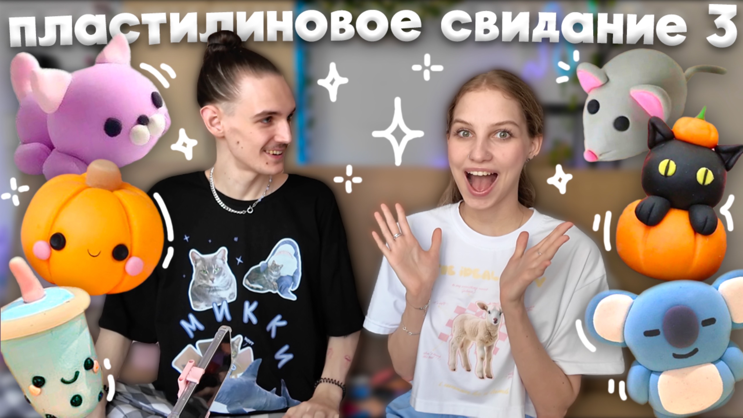 пластилиновое свидание с парнем ЧАСТЬ 3 ૮ • ﻌ - ა⁩ лепим из фигурки воздушного пластилина, тренд из смотреть онлайн