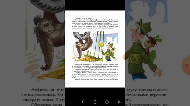 Про Веру и Анфису. История 6. Как Вера и Анфиса в зоопарк ходили. Аудиосказка с картинками