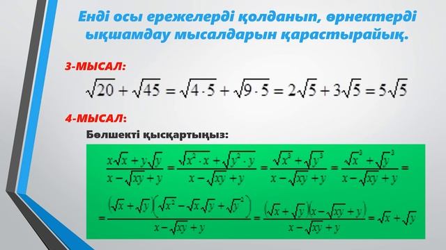 I тоқсан 8 сынып №15 сабақ Алгебра смотреть онлайн