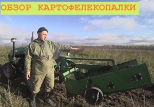 2022 Октябрь. Обзор картофелекопалки КК-1-540 для минитрактора