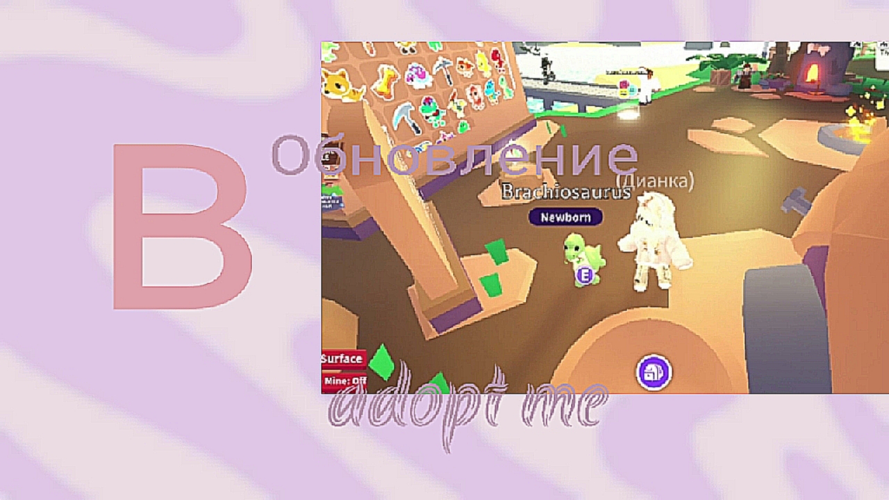 Обновление в Adopt Me| Roblox|